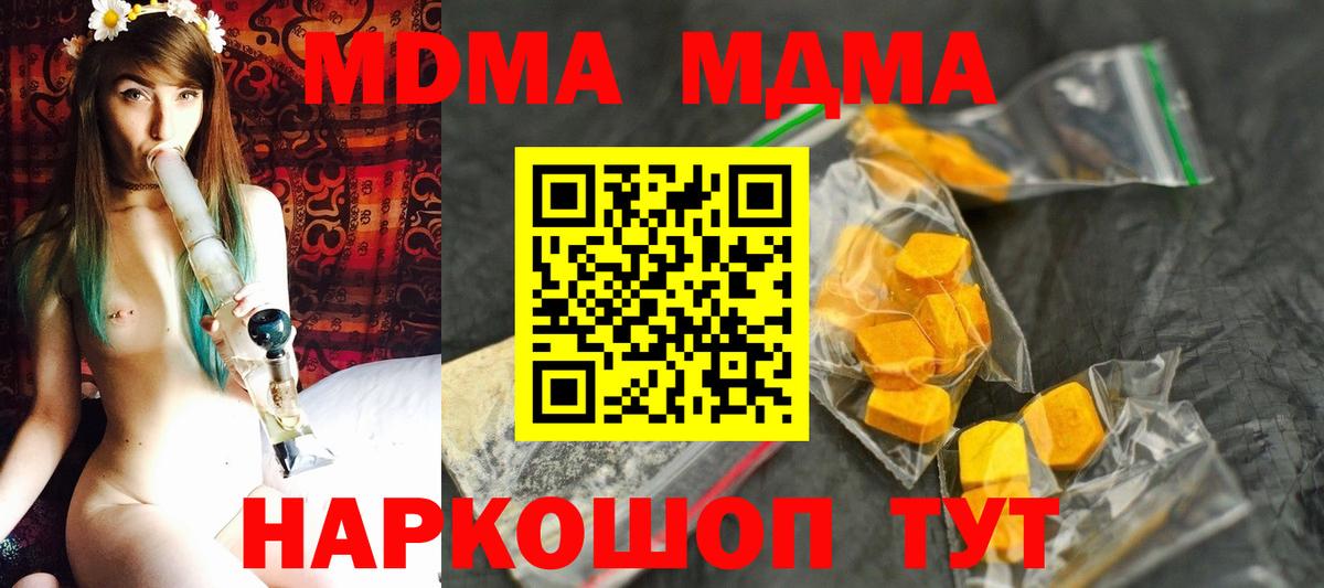 MDMA кристаллы  Вход с VPN  МДМА  Ирбит 